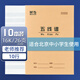 晨光（M&G）16K五線(xiàn)譜24頁(yè)10行北京學(xué)生作業(yè)本牛皮紙軟抄本米黃護(hù)眼鐵釘本標(biāo)準(zhǔn)版APY0AV81-10本