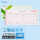 金蝶 kingdee 二聯(lián)送貨單銷貨單清單 無碳復(fù)寫收款收據(jù) 辦公用品手寫收據(jù)單54K 30組/本 10本/包 175*85mm