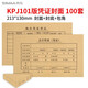 西瑪（SIMAA）KPJ101憑證封面 會(huì )計憑證封面憑證紙專(zhuān)用封面包角 牛皮紙記賬憑證封皮憑證皮 【上下聯(lián)】會(huì )計檔案100套