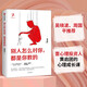 自營 別人怎么對你 都是你教的 改善人際關(guān)系 走出人際困境 黃啟團(tuán) 著 吳曉波周國平推薦 家庭教育光有愛還不夠 改變?nèi)松恼勗?中信出版社