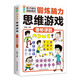 鍛煉腦力思維游戲：圖形謎題（16開(kāi)四色平裝 彩圖版）