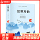 笠翁對韻 精裝注音朗讀版 李漁著(zhù) 5-8歲小學(xué)生課外閱讀 國學(xué)啟蒙誦讀本 新華正版