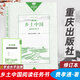 紅樓夢 鄉(xiāng)土中國高中必讀水滸傳重慶出版社西游記七年級必讀三國演義 論語孔子 艾青詩歌原著正版 完整版整本閱讀任務書重慶教育科學研究院研發(fā) 教師用書 【重慶出版】鄉(xiāng)土中國