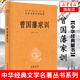 曾國藩家訓(xùn) 精裝版 注釋譯文 中華經(jīng)典名著全本全注全譯叢書 鳳凰新華書店旗艦店