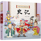 中國(guó)古典名著連環(huán)畫--史記