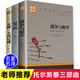 初中生課外書3冊列夫托爾斯泰三部曲戰(zhàn)爭與和平+復(fù)活+安娜卡列尼娜正版書世界名著書籍青少年課外書外國小說五六年級課外閱讀推薦書籍初一適合初中生的課外書籍12-13-14歲孩子適合閱讀的書