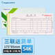 金蝶 kingdee 三聯(lián)送貨單銷貨單清單 無碳復(fù)寫收款收據(jù) 出入庫單手寫收據(jù)單54K 20組/本 10本/包 175*85mm
