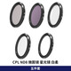 JUNESTAR適用索尼黑卡RX100M1M2M3M4M5G5X佳能G7X3松下LX10理光GR123濾鏡偏振夜景微距人像 實用五件套（具體款式看圖） 適合索尼黑卡佳能G7X系列適用相機很多詳情有適配