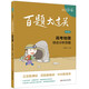 2024版 百題大過(guò)關(guān) 高考地理 綜合分析百題 修訂版 高一高二高三精選全國真題詳解含參考答案 高考總復習資料一輪二輪復習教輔書(shū)