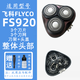 FEIYI適合飛科剃須刀刀片網(wǎng)罩邊框刀頭刮胡刀FLYCO機頭FS901 FS903 FS905 FS907 FS920 FS926 FS927頭部 FS920頭部咖色（3個刀片+3個刀網(wǎng)+刀架框）