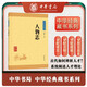 人物志 中華書局中華經(jīng)典藏書叢書