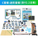 創(chuàng)樂博 Microbit 趣味學(xué)習(xí)套件 圖形化編程STEM青少年人工智能python編程 C套餐 高級(jí)套件（含主板）） V2 2.2主板