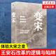 變宋：王安石改革的邏輯與陷阱 全景式地展現(xiàn)王安石變法全過程 帶讀者沉浸式體驗大宋之變 正版正貨 新華書店