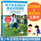青少年足球技術(shù)基礎訓練圖解 足球書(shū)青少年戰術(shù)布局訓練書(shū)籍基礎教程足球教練教學(xué)用書(shū)足球