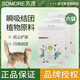 蘇茂（SOMORE）蘇茂貓砂豆腐貓砂貓沙除臭快速易結(jié)團(tuán)6L植物貓砂低粉塵可沖廁所 原味奶香2.4kg*6袋(一箱)