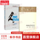 跨越邊界的社區(qū)+把自己作為方法 與項飆談話 修訂版