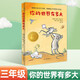 【新華正版】百班千人三年級全8冊 羅爾德好心眼兒巨人霹靂貝貝你的世界有多大老兵故事多看護森林的小狐貍犇向綠心真的假的小時候數(shù)學小天才 你的世界有多大【單本】