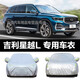 適用于吉利星越L車衣新款星越L車套汽車車罩SUV越野車防曬防雨防塵車罩防曬罩加絨加厚外罩 吉利星越L皮革紋【防曬耐用+保護(hù)車漆】