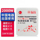 舜紅變壓器220V轉(zhuǎn)110V110V轉(zhuǎn)220V2000w電壓轉(zhuǎn)換200W洗牙器100電飯煲 2000W出國(guó)使用110V轉(zhuǎn)220V