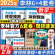 【4套卷現貨】2025李林四六套卷 李林6+4考研數學(xué)押題沖刺卷 李林四套卷+六套卷考研數學(xué)一二三預測4套卷考前6套卷 【數二】李林6套卷+4套卷