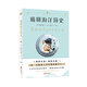 貓咪海洋簡史