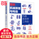 【當(dāng)當(dāng)】當(dāng)當(dāng)圖解機(jī)械原理與構(gòu)造：機(jī)器是怎樣工作的？