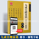 【現(xiàn)貨速發(fā)】九成宮醴泉銘鋼筆字帖 唐歐陽詢楷書經(jīng)典盧中南老師對臨 歐體九成宮標(biāo)準(zhǔn)字帖硬筆書法等級(jí)考試 臨寫鋼筆硬筆楷書成人