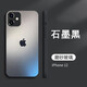 新爵 蘋(píng)果12手機殼磨砂玻璃iphone12pro 12pro max手機殼鏡頭全包防指紋超薄防摔硅膠直角邊男女款套 蘋(píng)果12【石墨黑】磨砂玻璃