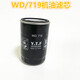 螺桿空壓機機油過濾器WD719/940/WD950/WD962/13145油格YTF濾芯 WD719機油濾（適用10Hp）