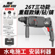 南威（NANWEI）交流大功率電錘沖擊鉆電鎬三功能沖擊電鉆打孔破拆開槽 【26T三功能】沖擊錘鎬+豪華配件