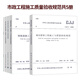 市政工程施工質(zhì)量驗收規范共5冊 市政城鎮道路橋梁工程給水排水構筑物施工CJJ89-2012城市道路照明工程施工與質(zhì)量驗收規范規程