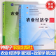【官方包郵】農(nóng)業(yè)經(jīng)濟學 鐘甫寧 第五版 第5版+農(nóng)業(yè)政策學 第二版 第2版 中國農(nóng)業(yè)出版社 共2本