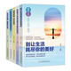 追夢(mèng)人生（全5冊）把生活過(guò)成自己想要的樣子+別讓生活耗盡你的美好+你有多自律就有多自由+沒(méi)有夢(mèng)想何必遠方+你的努力終將成就無(wú)可替代的自己