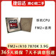 AMD 速龍四核A6 5400 A10 5800二手CPUFM1 FM2二手拆機行貨CPU散片九成新 FM2+/AMD A10 7870K 3.9G