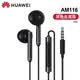 華為（HUAWEI） 華為原裝耳機(jī)入耳式線控重低音手機(jī)通用華為p10plus/nova2榮耀x20