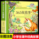 365夜故事彩圖注音版一年級課外書必讀云閱讀經(jīng)典童話故事書故事書1歲-3歲繪本兒童3-6-9歲寶寶晚安故事書親子共讀睡前小故事一二三年級課外書籍