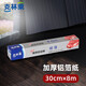 克林萊鋁箔紙錫紙烤箱家用錫箔紙廚房燒烤紙一次性烘焙紙加厚吸油食品用鋁箔CF-2 30cm×8m