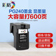 彩格適用佳能PG240墨盒可加墨MG3620 MX378 MG2380 4140 3520打印機(jī)墨盒 【黑色600頁(yè)】PG240打印機(jī)墨盒/顯墨量