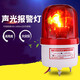 LTE-1101J聲光報警器警示燈旋轉(zhuǎn)式警報燈信號燈蜂鳴器220/24/12V DC24V