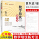 數(shù)學(xué)培優(yōu)新方法2024版七八九年級物理化學(xué)語文英語20年典藏版銜接中考7-8-9黃東坡課堂中考新思維尖子生拓展奧數(shù)競賽書思維訓(xùn)練輔導(dǎo) 七年級數(shù)學(xué)【20年典藏版】