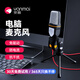 突音（YANMAI） 專業(yè)錄音麥克風筆記本臺式聲卡電容麥直播降噪專業(yè)錄音配音設備網課會議游戲有線話筒 筆記本麥克風USB適用蘋果/榮耀/戴爾/華碩