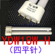 邁惻亦護眼燈管YDW18 2U臺燈泡9瓦11w13w15w24三基色27W2H4500K I.原裝冠雅YDW18-H 四平針 暖白  其它