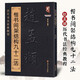 【現貨速發(fā)】趙孟頫楷書(shū)間架結構九十二法 歷代書(shū)法經(jīng)典教程臨摹范本趙體楷書(shū)碑帖集字毛筆臨摹基礎練習字帖