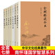 包郵復旦大學南懷瑾著述經典書籍5種7冊 金剛經說什么+論語別裁上下冊+易經雜說+易經系傳別講+老子他