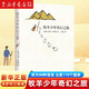 【新華書店正版】牧羊少年奇幻之旅 英文原版中文譯本 保羅柯艾略著 外國(guó)文學(xué)勵(lì)志小說(shuō)學(xué)校課外閱讀