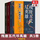正版自選 殘?zhí)莆宕M英雄（全3冊(cè)）馬逍遙著 歷史小說(shuō) 五代十國(guó)風(fēng)云 太白文藝出版社 殘?zhí)莆宕M英雄全3冊(cè)