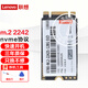 聯(lián)想（Lenovo） 原裝SSD固態(tài)硬盤(pán)M.2 2242接口 Nvme/Pcie協(xié)議 M.2 2242 Nvme 256G R480/T480/T480S