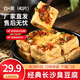 聚美合湖南特產(chǎn)長沙臭豆腐生胚經(jīng)典黑色正宗油炸臭干子半成品小吃家庭裝 黑色20片+白色20片+配料900g