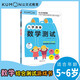 公文式教育：入學(xué)準備數學(xué)測試5-6歲 從檢查到綜合測試 贈數字和加減法海報獎狀和鼓勵貼紙 入學(xué)準備幼小銜接數字入門(mén)小學(xué)數字語(yǔ)言模型思維獨立思考邏輯訓練培養早教書(shū)