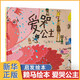 愛(ài)哭公主 精裝硬殼繪本0-3-6歲 啟發(fā) 幼兒童情商成長(cháng)親子共讀 早教啟蒙認知 繪本故事圖畫(huà)書(shū)